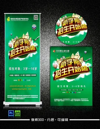 暑期招生宣展架传单设计psd源文件...