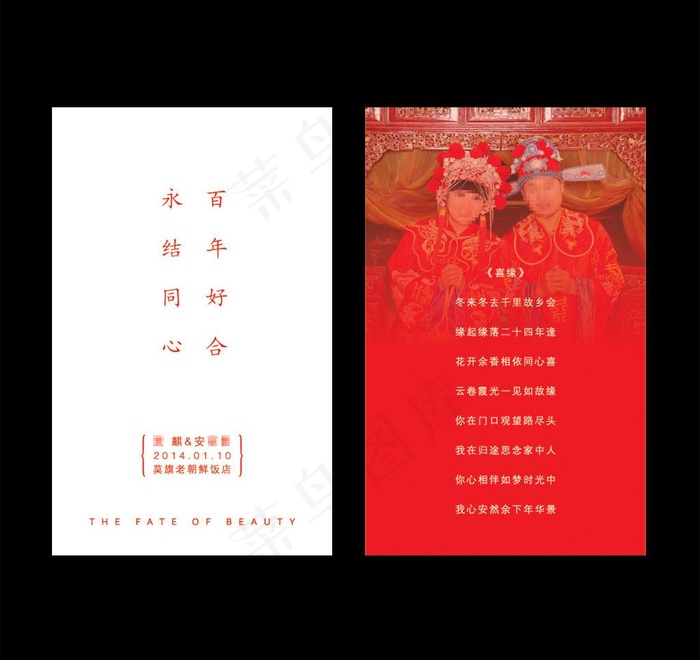 结婚名片设计图片ai矢量模版下载