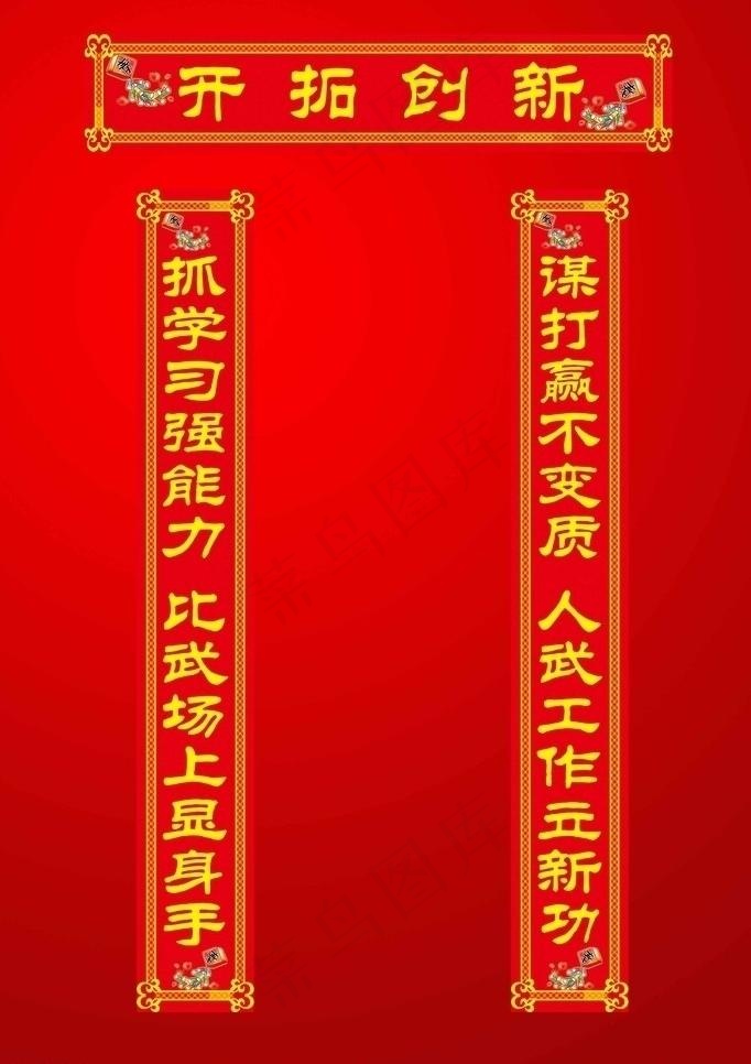 民兵对联图片psd模版下载