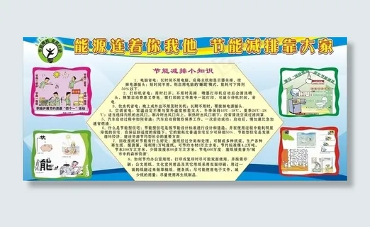节能减排图片 节能减排图片