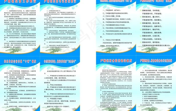 乡镇纪检监查制度镇纪图片cdr矢量模版下载