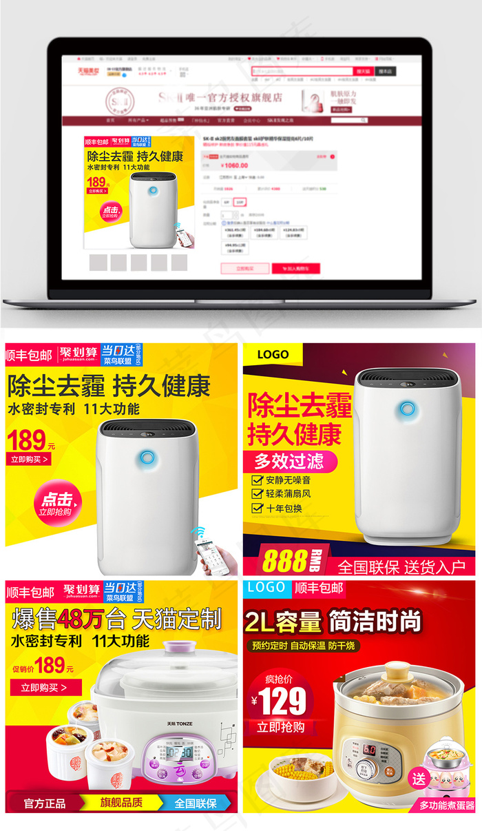 淘宝吸尘机电饭煲主图直通车模板