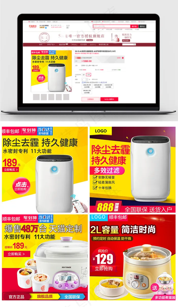 淘宝吸尘机电饭煲主图直通车模板psd模版下载
