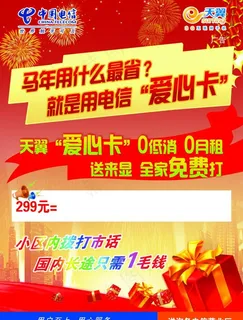 电信彩页图片
