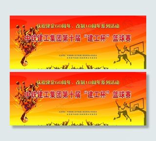 中铁篮球赛背景图片