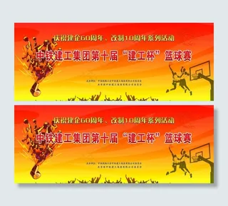 中铁篮球赛背景图片