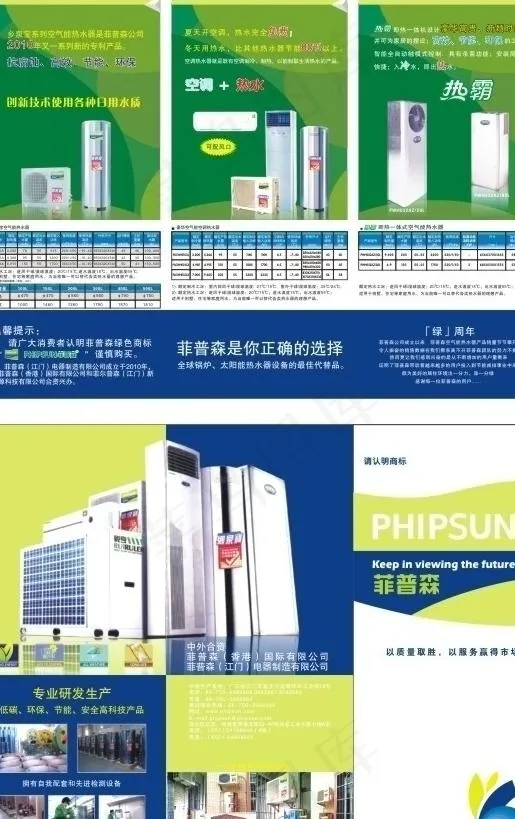 菲普森图片cdr矢量模版下载