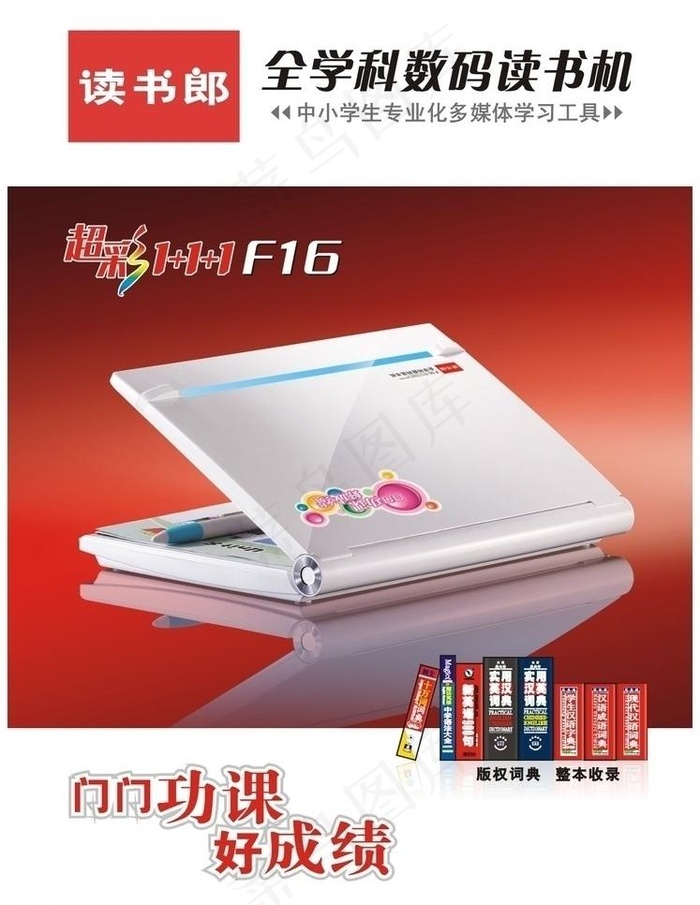 读书郎海报图片cdr矢量模版下载
