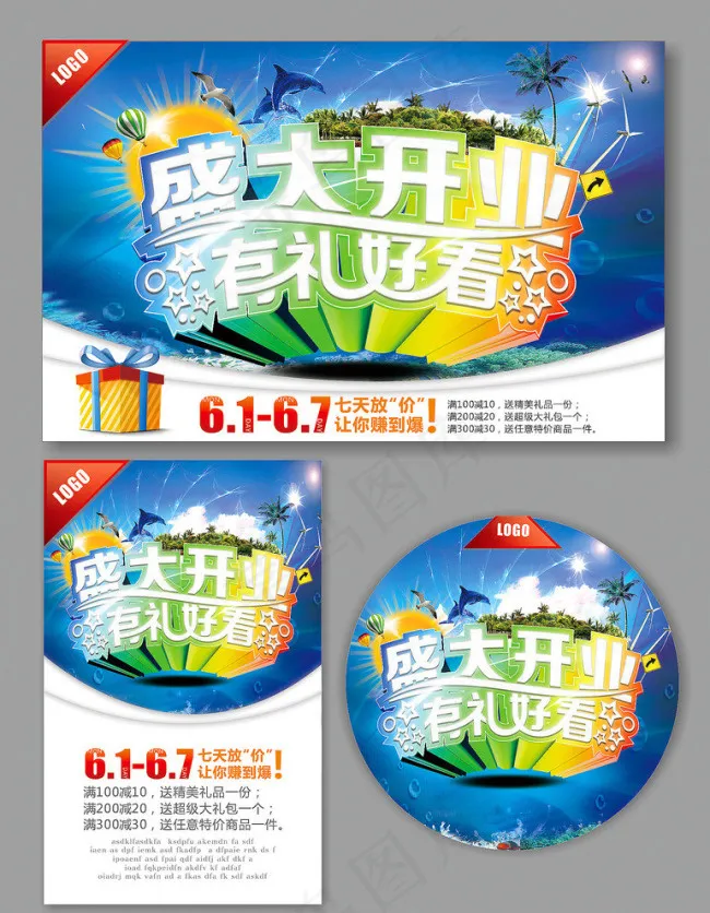 新店开张(560X360)cdr矢量模版下载