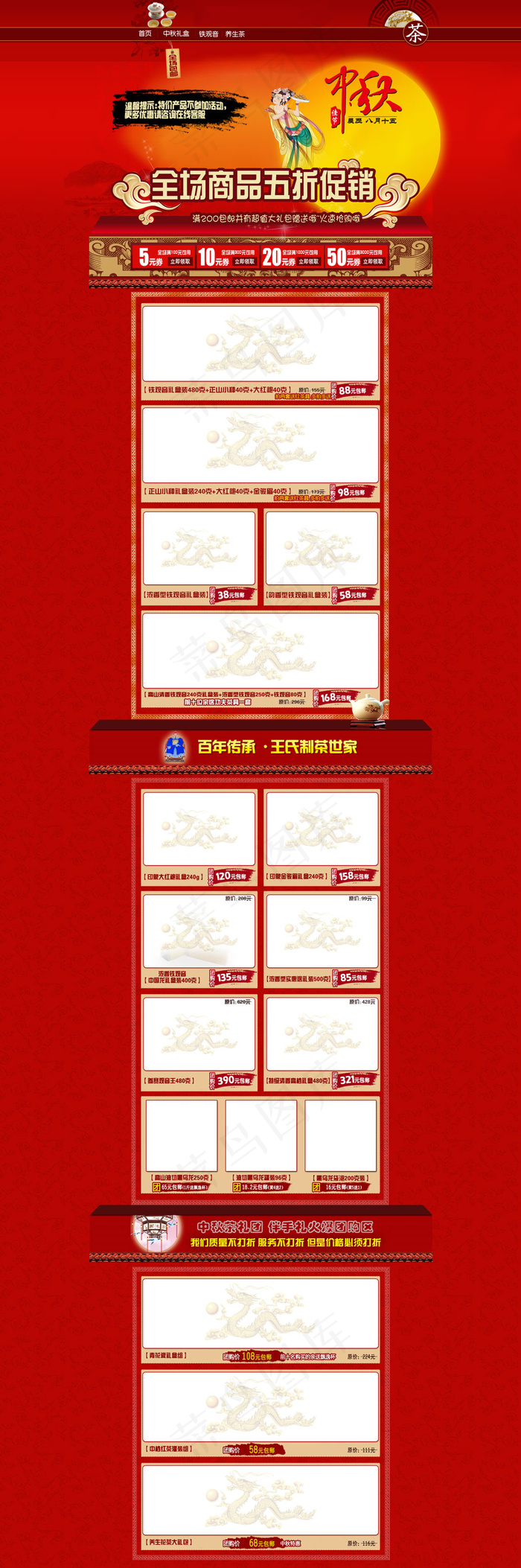 淘宝天猫中秋首页店铺装修模板(1920X5777(DPI:72))psd模版下载