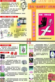 禁毒宣传彩页图片