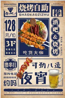 餐饮美味 烧烤自助 特色烤吧 烤串 烤肉