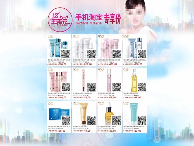 化妆品手机打折促销专题