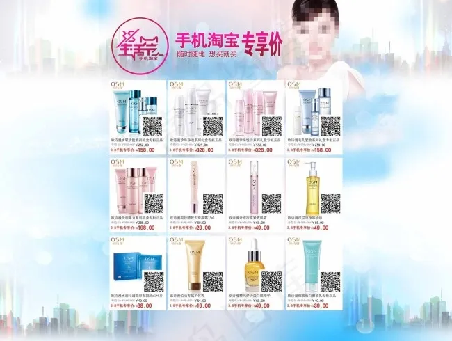 化妆品手机打折促销专题psd模版下载