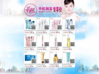 化妆品手机打折促销专题