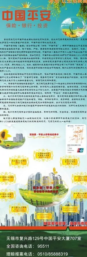 平安保险信用卡x展架图片