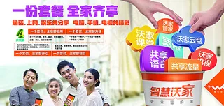 智慧沃家广告图片