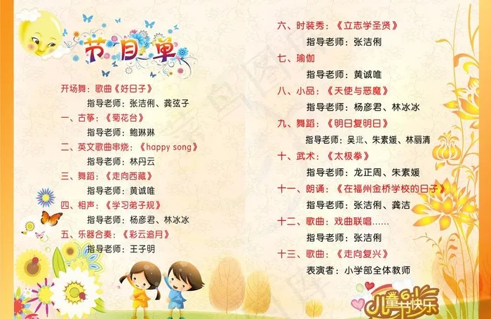 节目单内页图片(3508X2479(DPI:300))psd模版下载