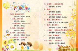 节目单内页图片