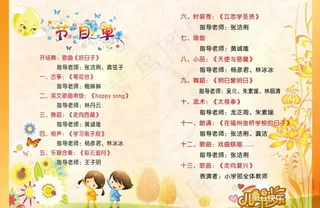 节目单内页图片