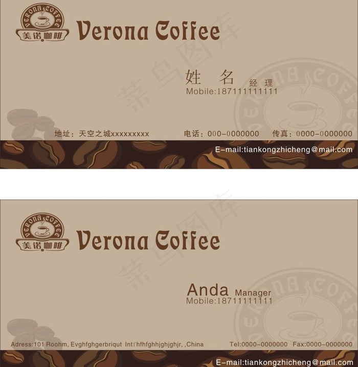 咖啡名片图片cdr矢量模版下载
