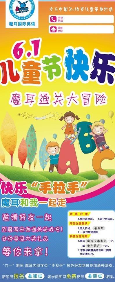 六一儿童节展架图片