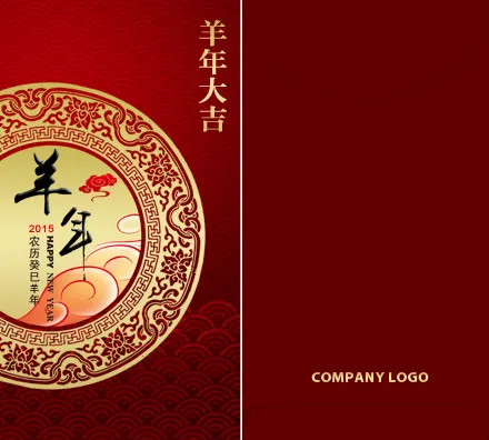 羊年红包psd模版下载