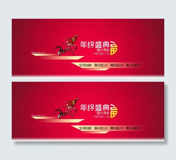 新年banner模板下载psd模版下载