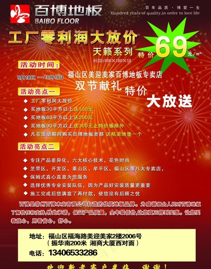 百博地板单页图片(2551X3444(DPI:300))psd模版下载