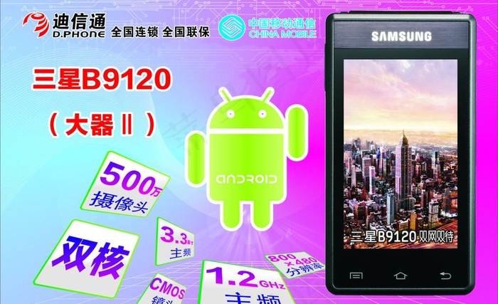 三星 b9120图片cdr矢量模版下载