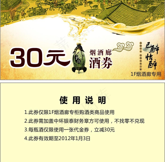 商业用烟酒优惠券图片cdr矢量模版下载