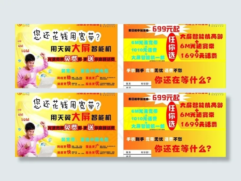 电信手机宽带宣传单页图片cdr矢量模版下载