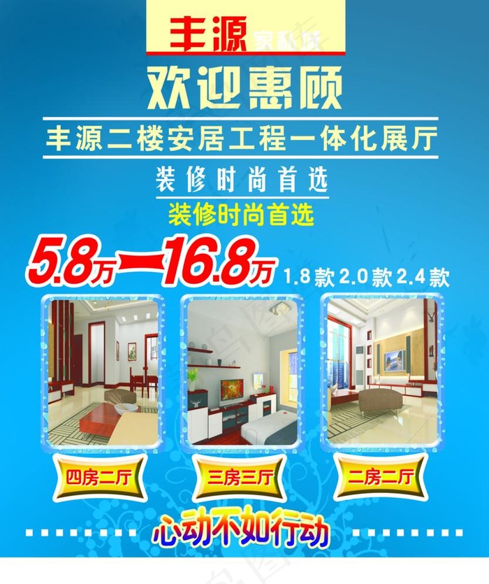 丰源家私户外广告海报(4724X5808(DPI:100))psd模版下载