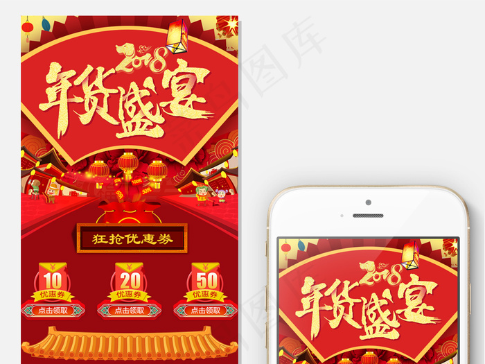淘宝天猫红色年货盛宴手机端模板(640X4647(DPI:72))psd模版下载