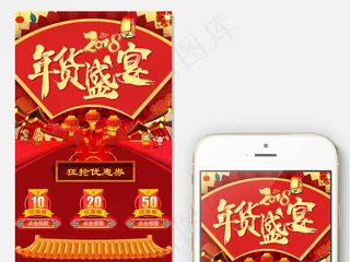 淘宝天猫红色年货盛宴手机端模板