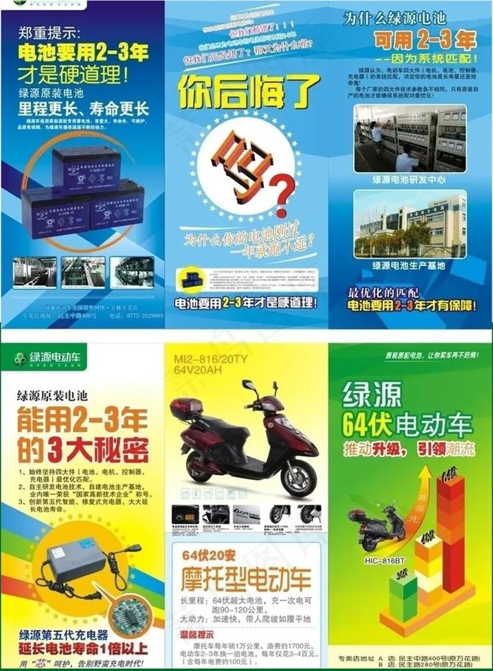 绿源电动车电池宣传册图片cdr矢量模版下载