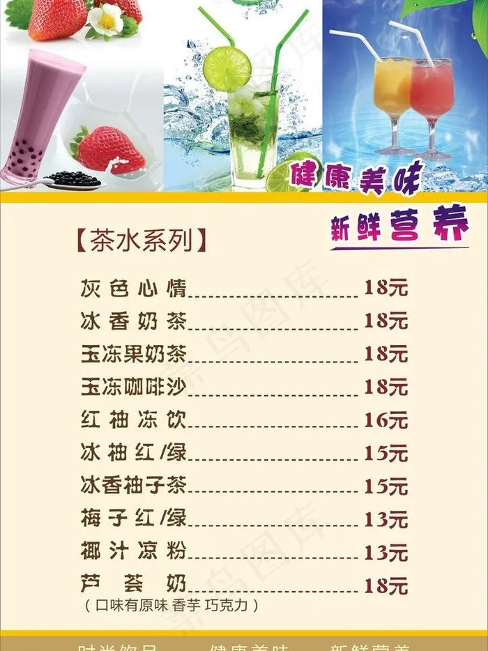 奶茶果汁海报图片cdr矢量模版下载