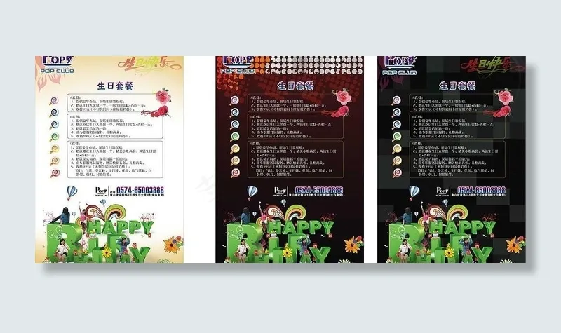 生日宴会图片cdr矢量模版下载