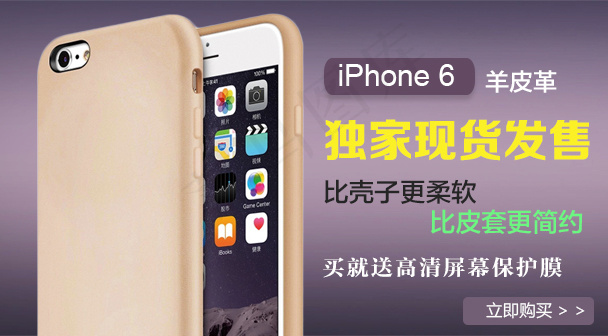 手机淘宝iphone6手机壳海报psd模版下载