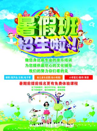 音乐培训暑假班招生
