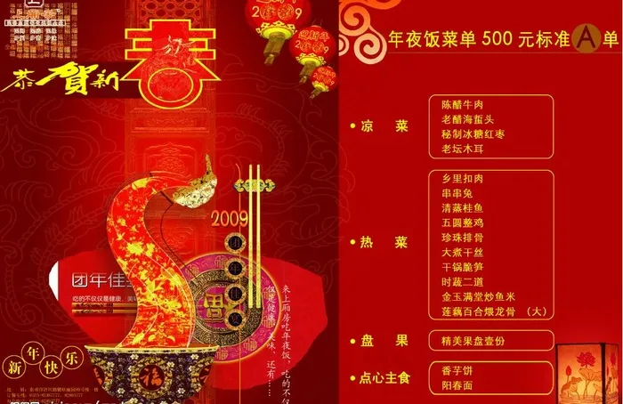 菜单封面设计图片(4677X3307(DPI:400))psd模版下载