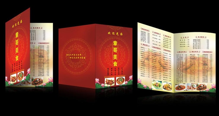 菜谱 美食 美味图片cdr矢量模版下载