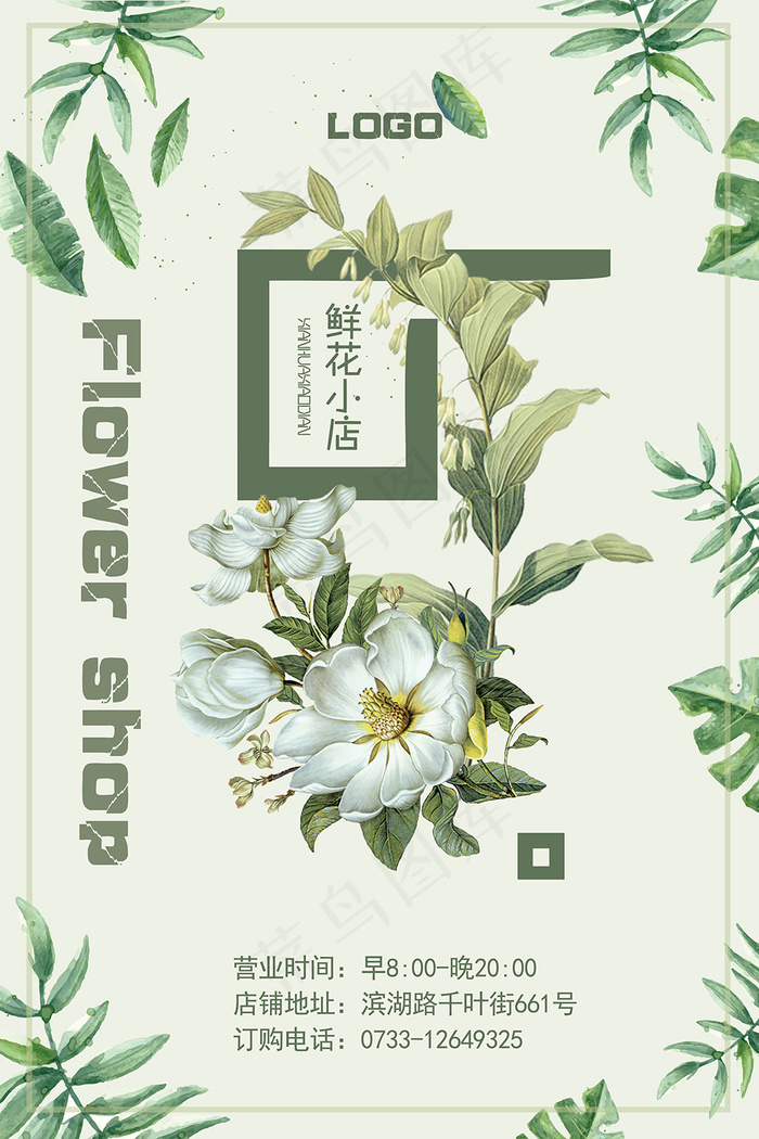 鲜花小店(3543X5315(DPI:150))psd模版下载