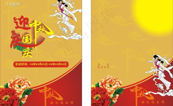 中秋宣传单图片cdr矢量模版下载