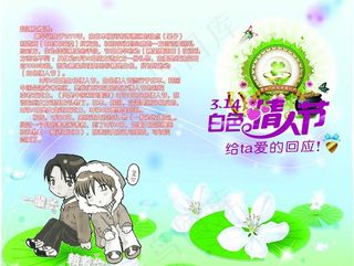 白色情人节图片