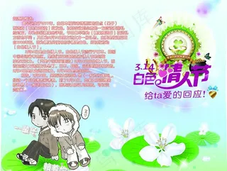 白色情人节图片