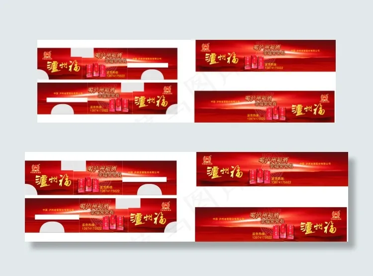 泸州福宣传车(210X297)cdr矢量模版下载