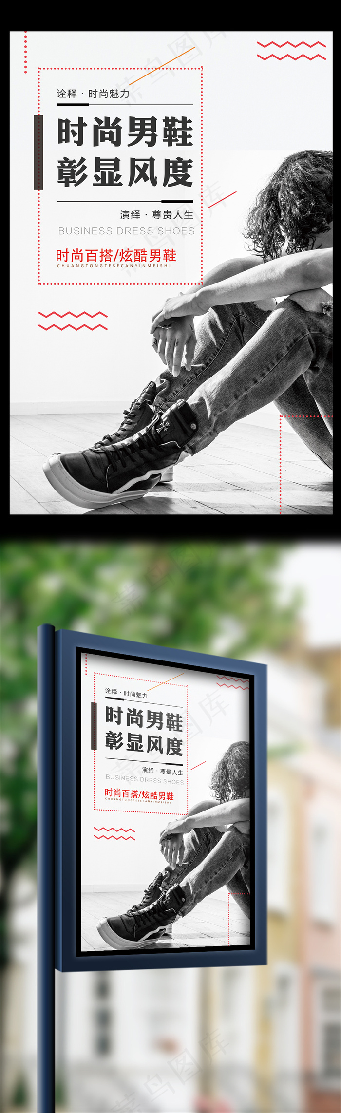 高档男鞋产品促销海报设计(3543X5315(DPI:300))psd模版下载