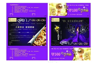 卡爵珠宝单页 卡爵珠宝券图片