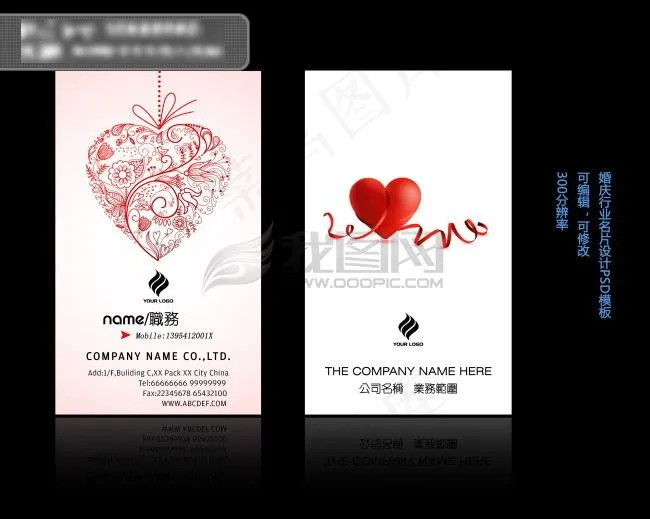 交友婚介婚庆摄影服装礼品行业名片psd模版下载